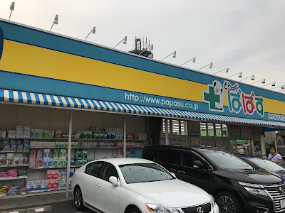 Drug Papas Setagaya Nakamachi 사진 5