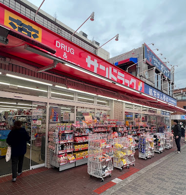 Sun Drug 사진 3
