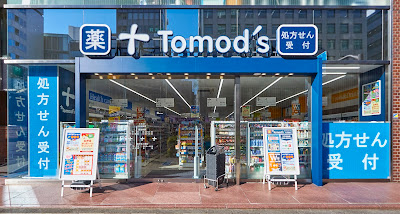 トモズ 五反田店 사진 2