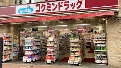 Kokumin Drug 사진 2
