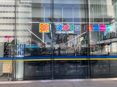 Drug Papas Shinagawa Front Bldg. 사진 3