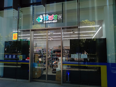 Drug Papas Shinagawa Front Bldg. 사진 5