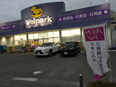 Welpark Sakurashinmachi 사진 3