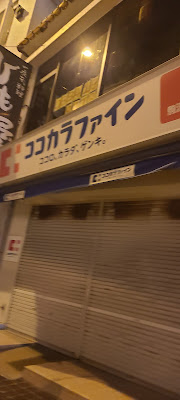 Cocokara Fine Komazawa 사진 3