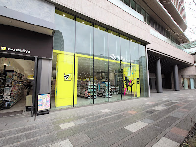 薬 マツモトキヨシ ニュウマン高輪店 사진 3