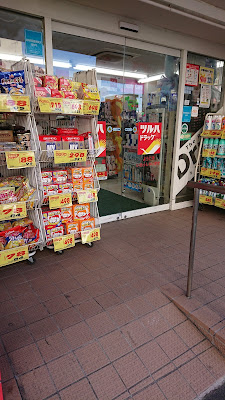Tsuruha Drug 사진 2