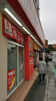 Tsuruha Drug 사진 4