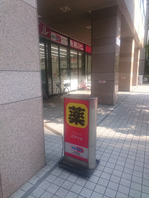Drug Store SEIMS Shibaura Kaigan-dōri 사진 4