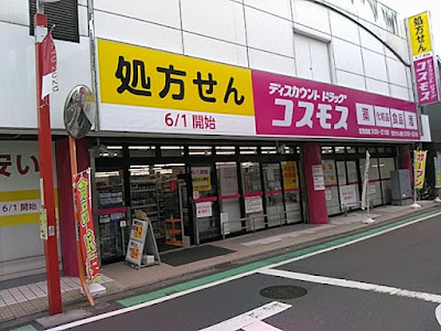 Disukauntodoraggukosumosu Soshigayaten 사진 2