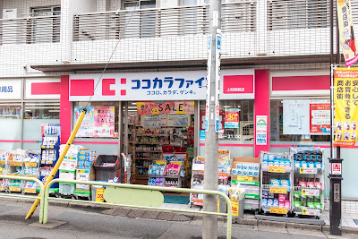 ココカラファイン 上町駅前店 사진 5
