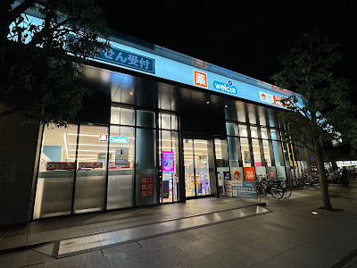 Welcia Ikejiri 3-chome Shop 사진 4