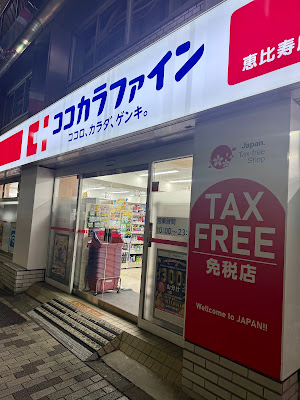 Cocokara Fine 사진 4