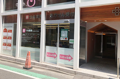 つる薬局恵比寿店 사진 4