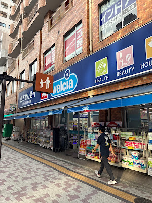 Welcia Meguroaobadai Shop 사진 2