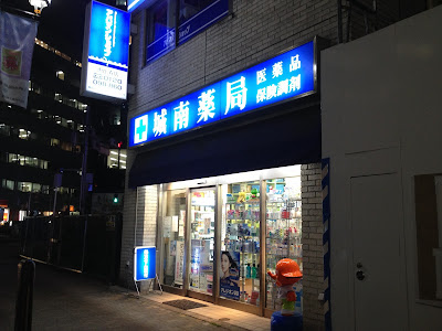 Jonan Pharmacy 사진 2