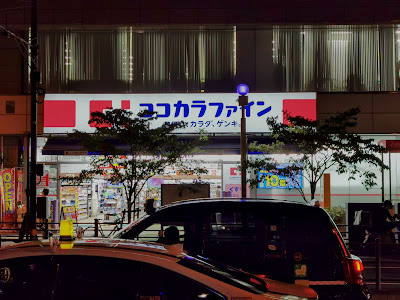 ココカラファイン 三田店 사진 4