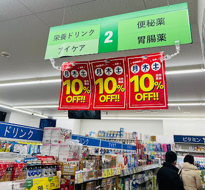 ドラッグセイムス田町西口店 사진 4