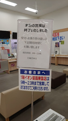 Aeon Pharmacy Shinonome 사진 4