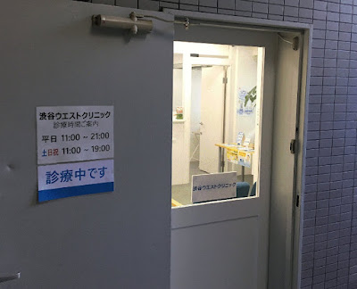 Shibuya West Clinic 사진 2