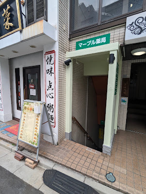 Marple Pharmacy 사진 5