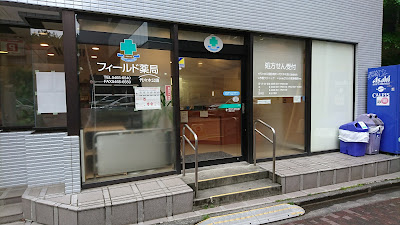 Field Pharmacy Yoyogikoen 사진 5