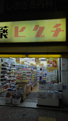 Drug HIGUCHI 사진 3