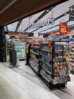 トモズ 虎ノ門ヒルズステーションタワー店 사진 3