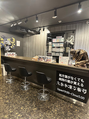 Roppongi kampo Pharmacy 사진 3