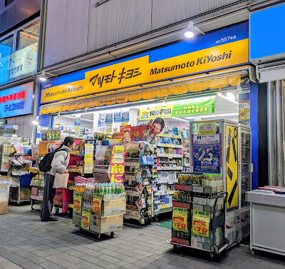 Matsumoto Kiyoshi 사진 3