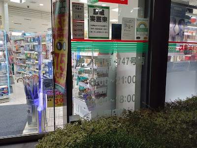 Sugi Drug 사진 2