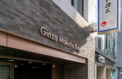 Matsumoto Kiyoshi Ginza 8-Chome 사진 4