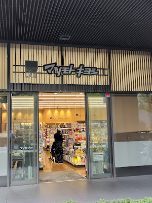 약 마츠모토키요시 츠쿠다2쵸메점 사진 3