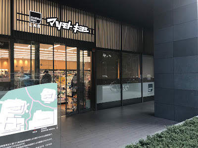 약 마츠모토키요시 츠쿠다2쵸메점 사진 4