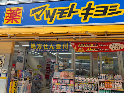 Matsumoto Kiyoshi 사진 3