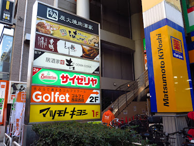 薬 マツモトキヨシ 西葛西駅前店 사진 3
