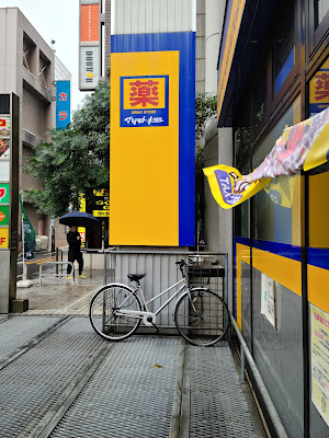 薬 マツモトキヨシ 西葛西駅前店 사진 5