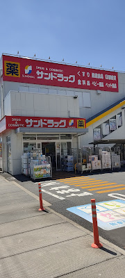Sun Drug Minami-Gyotoku 사진 3