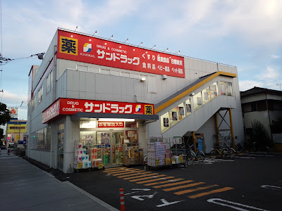Sun Drug Minami-Gyotoku 사진 4