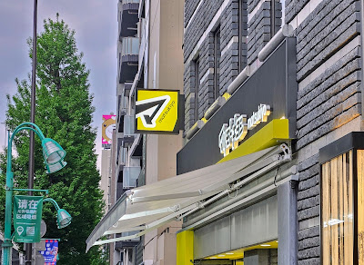 薬 マツモトキヨシ 笹塚2丁目店 사진 4