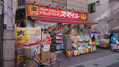Seims Drug Store Hatagaya 사진 4