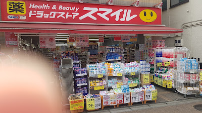 Seims Drug Store Hatagaya 사진 3