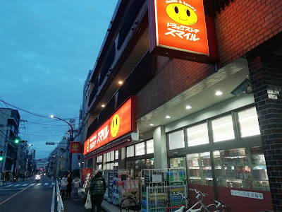 Drug Seims Yoyogi Nishihara branch 사진 4