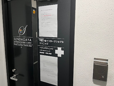 Sendagaya International Clinic 사진 3