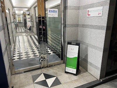 Sendagaya International Clinic 사진 2