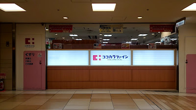 Cocokara Fine Yaechika South Exit 사진 4