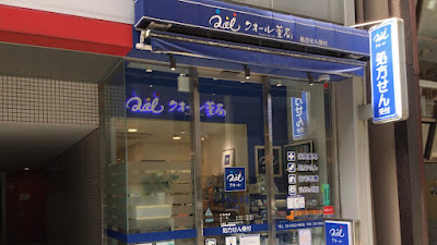 QoL Pharmacy Ginza 사진 3