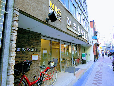 ひまわり薬局茅場町店 사진 5