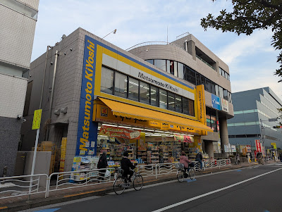 Matsumoto Kiyoshi Toyocho 사진 3
