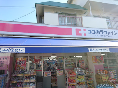 Cocokara Fine 사진 5