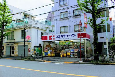ココカラファイン 中野南台店 사진 4